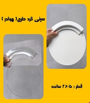 2عدد هولدر (بدون سینی)