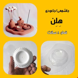 جاشمعی هلن