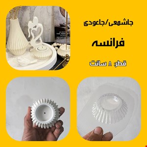 جاشمعی فرانسه