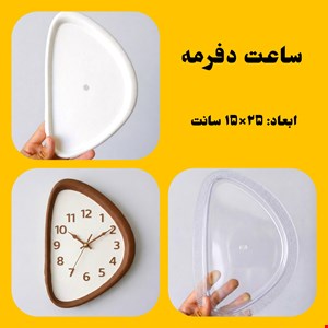 ساعت دفرمه