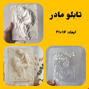 تابلو مادر