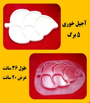 آجیل خوری پنج برگ