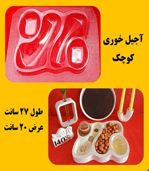 آجیل خوری کوچک