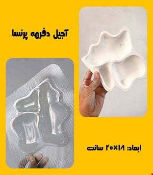آجیل دفرمه پرنسا