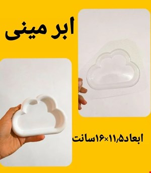 ابر مینی