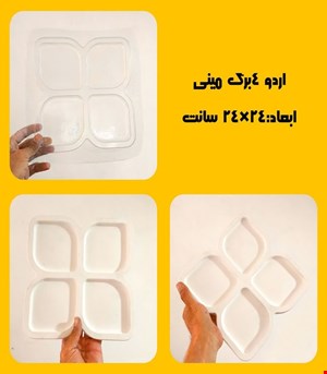 اردو4برگ مینی