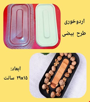اردوخوری طرح بیضی