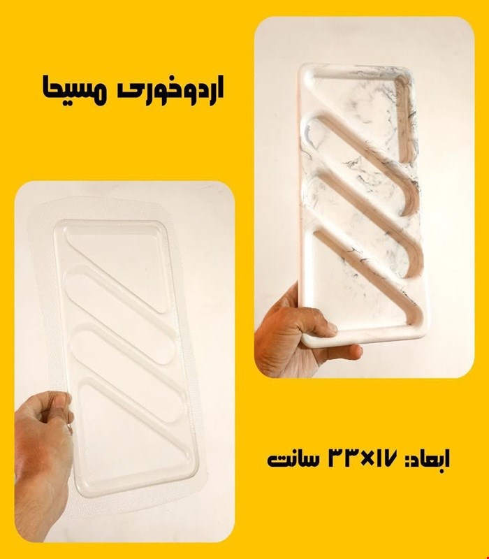 اردوخوری مستطیل3تایی
