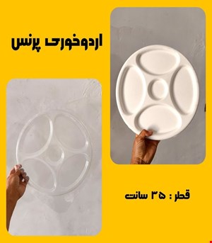 اردوخوری پرنس