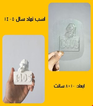 اسب نماد سال1405