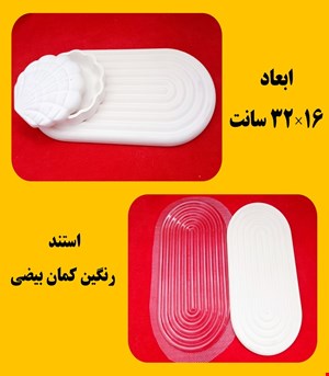 استند رنگین کمان بیضی