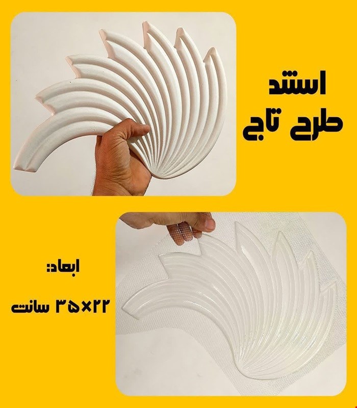 استند طرح تاج