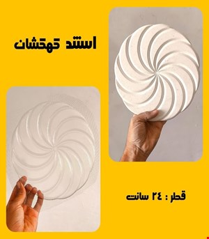 استند کهکشان