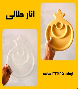 انار حلالی