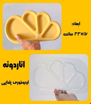 اناردونه اردوخوری یلدایی