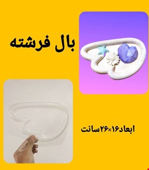 بال فرشته