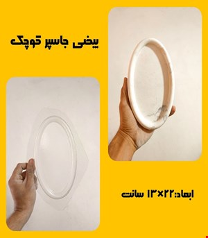 بیضی جاسپر کوچک