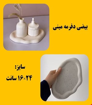 بیضی دفرمه مینی