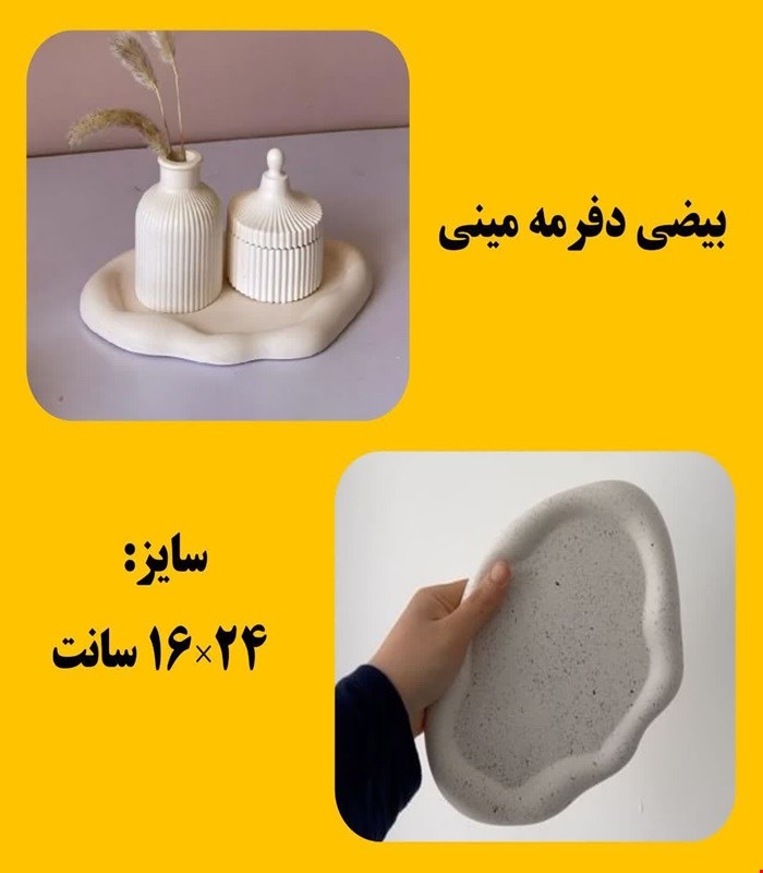 بیضی دفرمه مینی