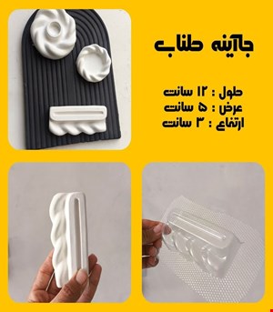 جا آینه طناب