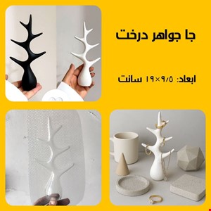 جاجواهر درخت