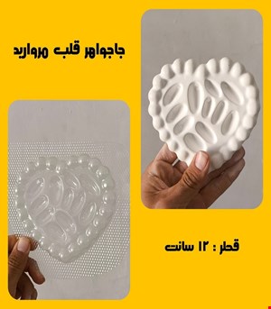 جاجواهر قلب مروارید