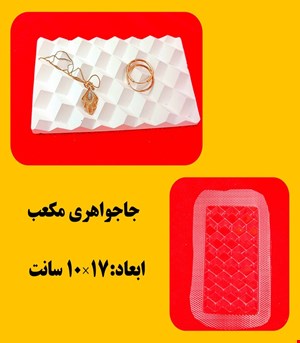 جاجواهری مکعب