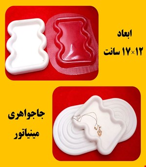 جاجواهری مینیاتور
