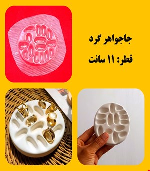 جاجواهری گرد