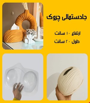 جادستمالی چروک