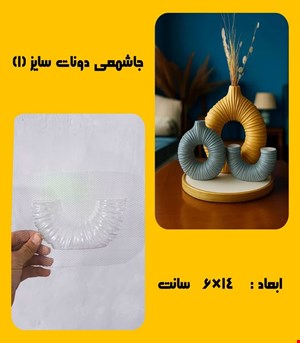 جاشمعی دونات سایز1