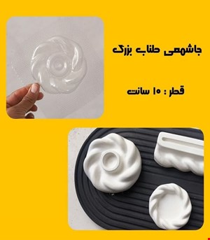 جاشمعی طناب بزرگ