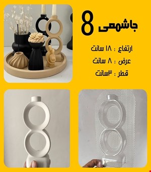 جاشمعی8