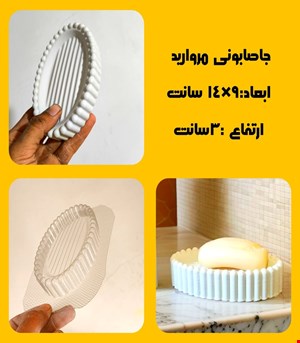 جاصابونی مروارید