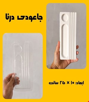 جاعودی درنا