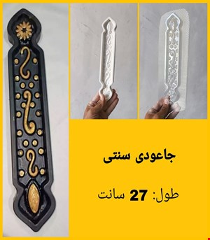 جاعودی سنتی