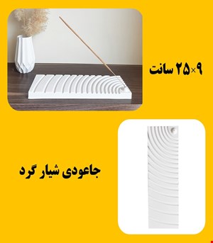 جاعودی شیارگرد