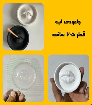 جاعودی لب