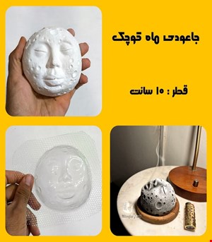 جاعودی ماه کوچک