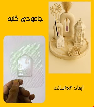 جاعودی کلبه