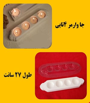 جاوارمر چهار تایی