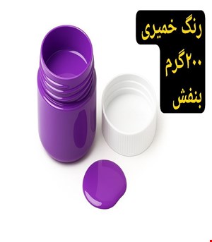 رنگ خمیری بنفش