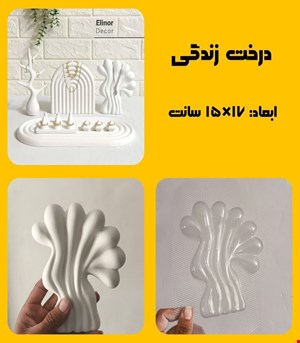 درخت زندگی