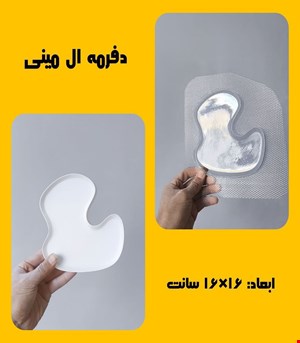 دفرمه ال مینی