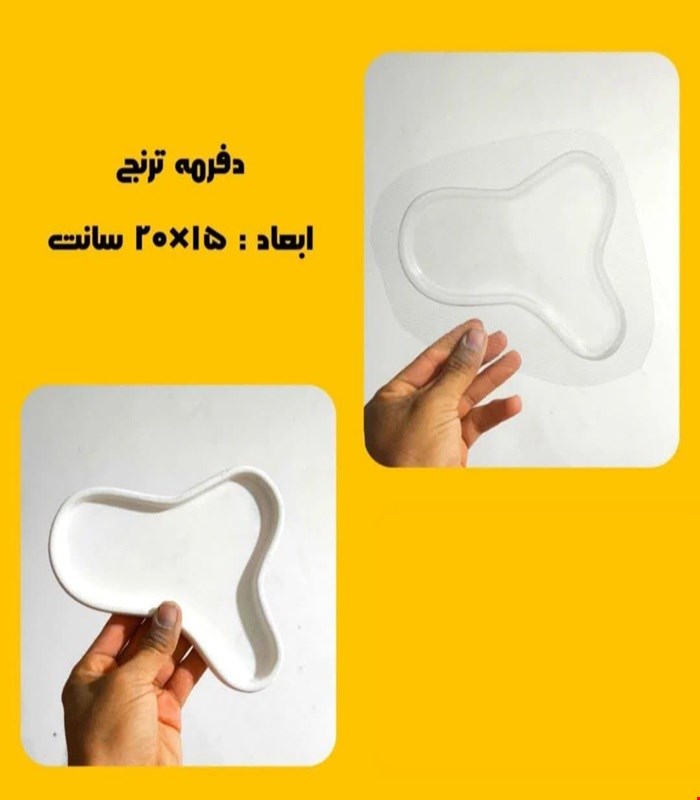 دفرمه ترنج