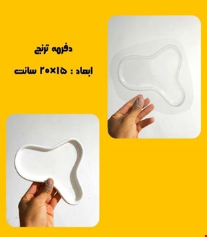 دفرمه ترنج