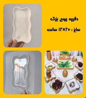 دفرمه موج بزرگ