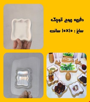 دفرمه موج کوچک