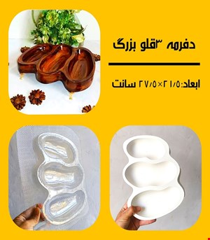 دفرمه3قلوبزرگ
