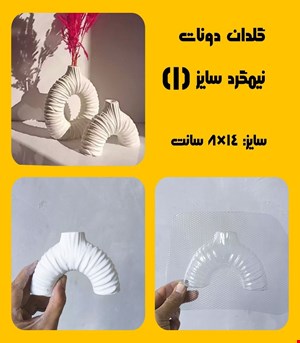 دونات نیمه چروک1